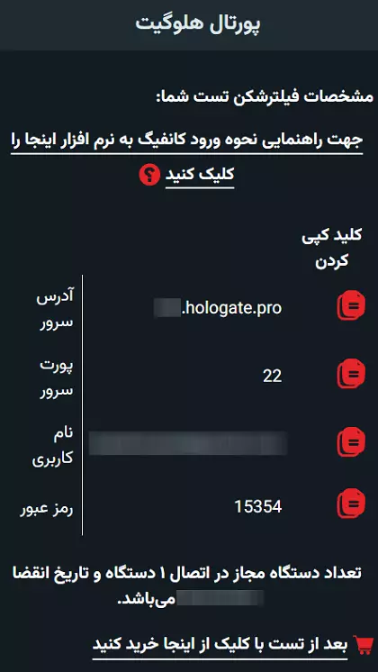 hologate