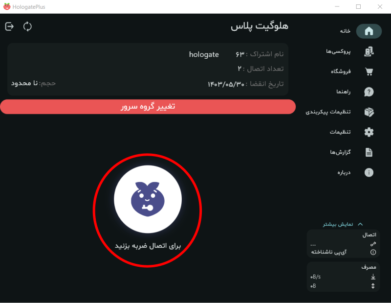 محیط نرم افزار هلوگیت پلاس